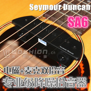 美国邓肯 Seymour Duncan Mag Mic SA6拾音器 电容麦专业吉他指弹