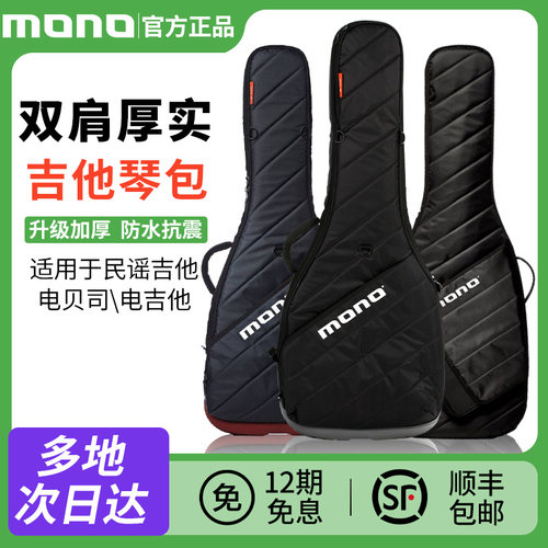 MONO吉他包防震防水吉他贝斯琴包