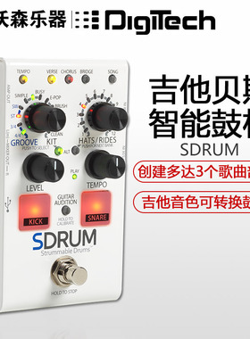 沃森Digitech SDRUM 吉他贝斯智能鼓机自嗨神器Trio+ 升级版