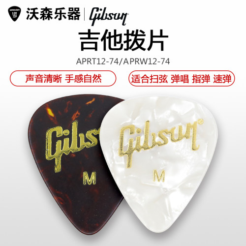吉普森gibson吉他拨片