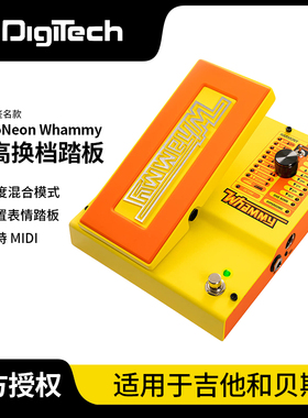DIGITECH MONONEON签名款WHAMMY八度移调哇咪踏板吉他踏板效果器