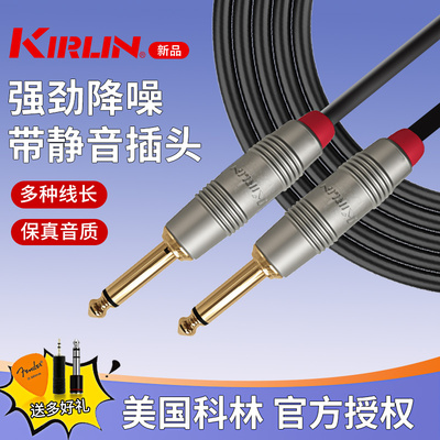 Kirlin科林电吉他连接线静音插头降噪演出音频木电箱效果器乐器
