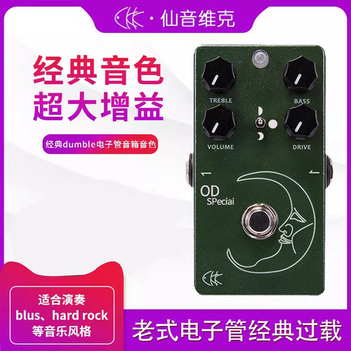 新款单块效果器老式电子管