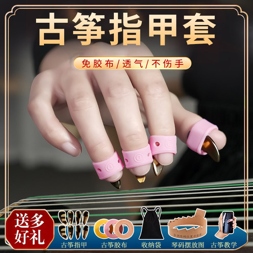 古筝指甲套儿童成人专业演奏