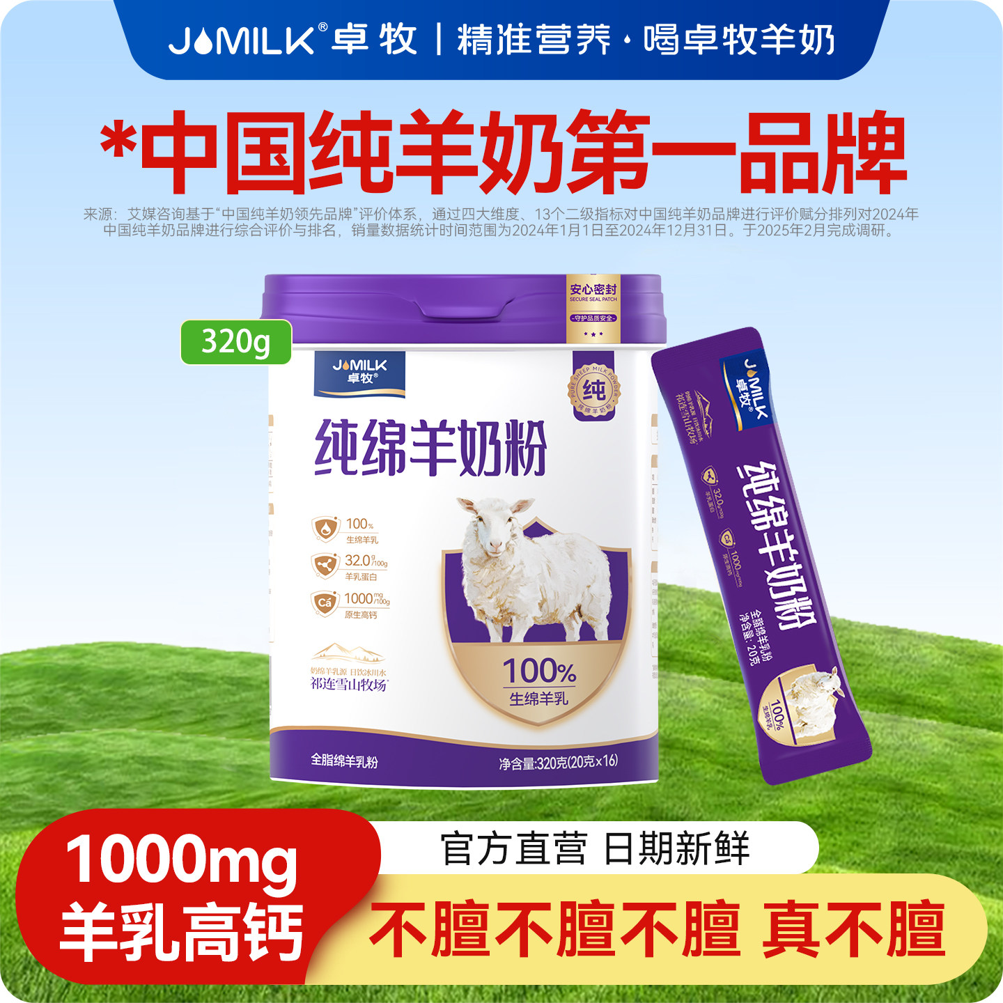卓牧纯绵羊奶粉高钙成人全脂绵羊奶高蛋白中老年羊奶粉20g*16条