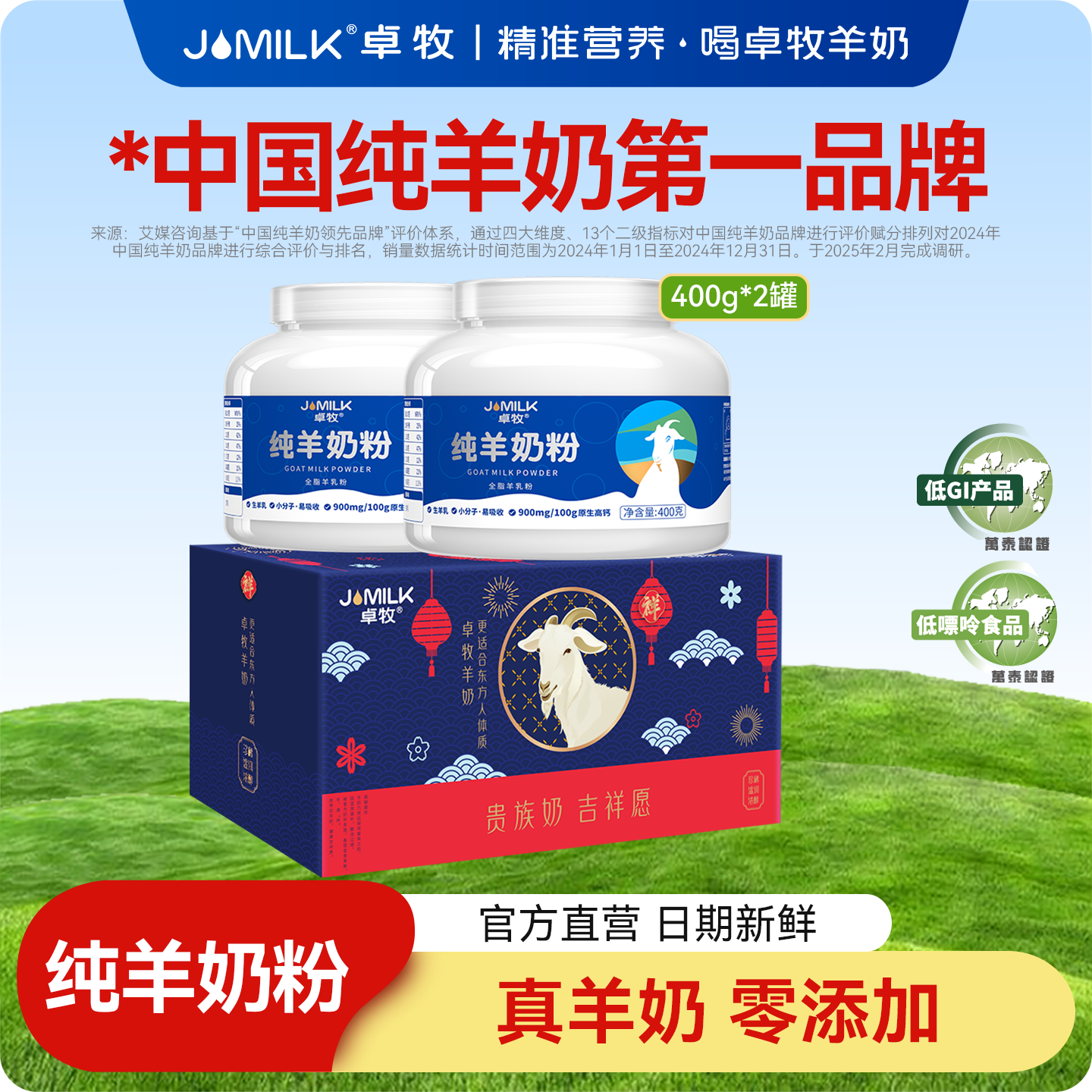 卓牧高钙纯羊奶粉儿童成人零蔗糖羊奶粉400g,咖啡/麦片/冲饮,学生/成人/中老年羊奶粉,淘宝优惠券,粉丝福利购,淘宝优惠卷