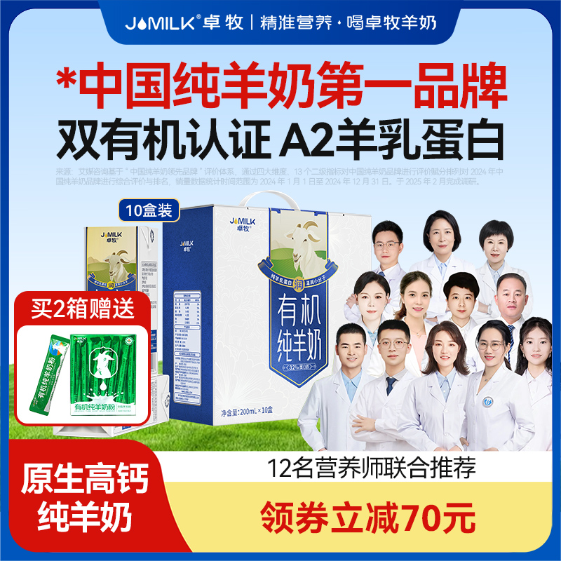 卓牧有机羊奶新鲜纯山成人女士