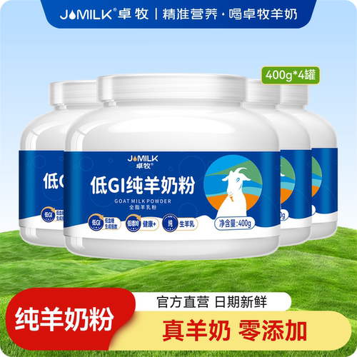 卓牧纯羊奶粉成人全家高钙无蔗糖