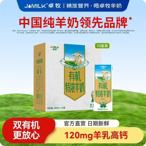 JOMILK/卓牧有机特浓羊奶