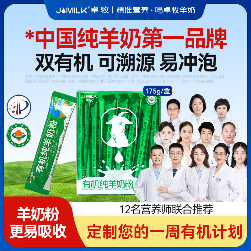 卓牧有机纯羊奶粉175g