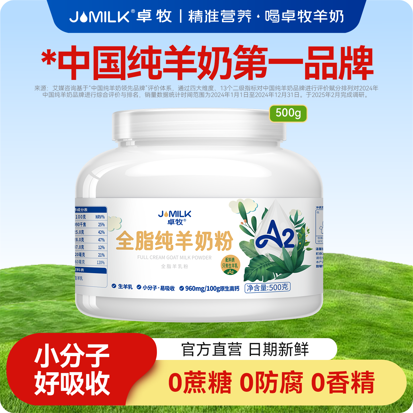 卓牧高钙无蔗糖纯羊奶粉小分子成人中老年女士青年全家羊奶粉500g