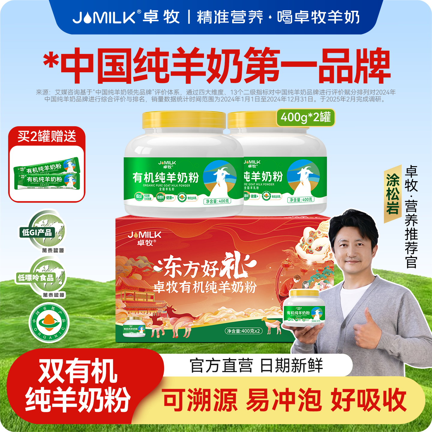 卓牧有机纯羊奶粉青年女士中老年成人全家小分子无蔗糖高钙羊奶粉