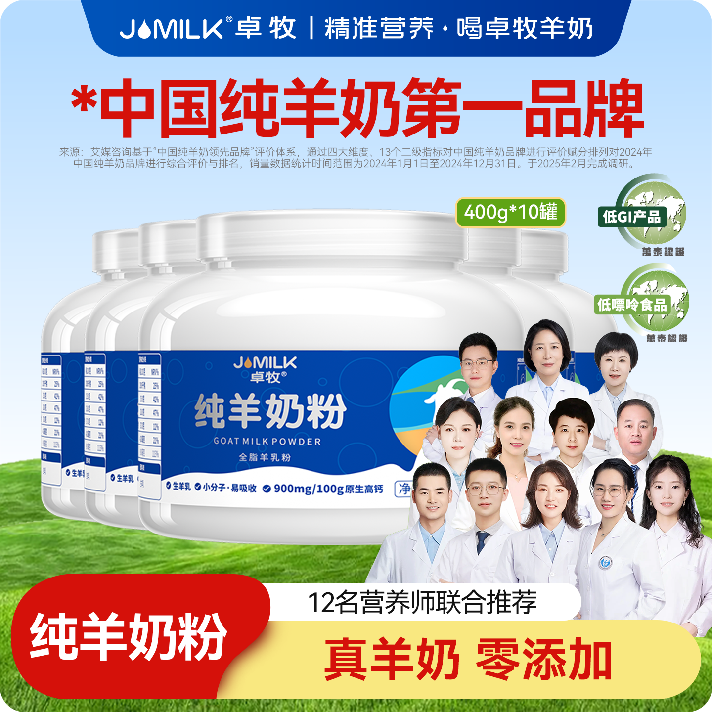 卓牧高钙纯羊奶粉10罐装