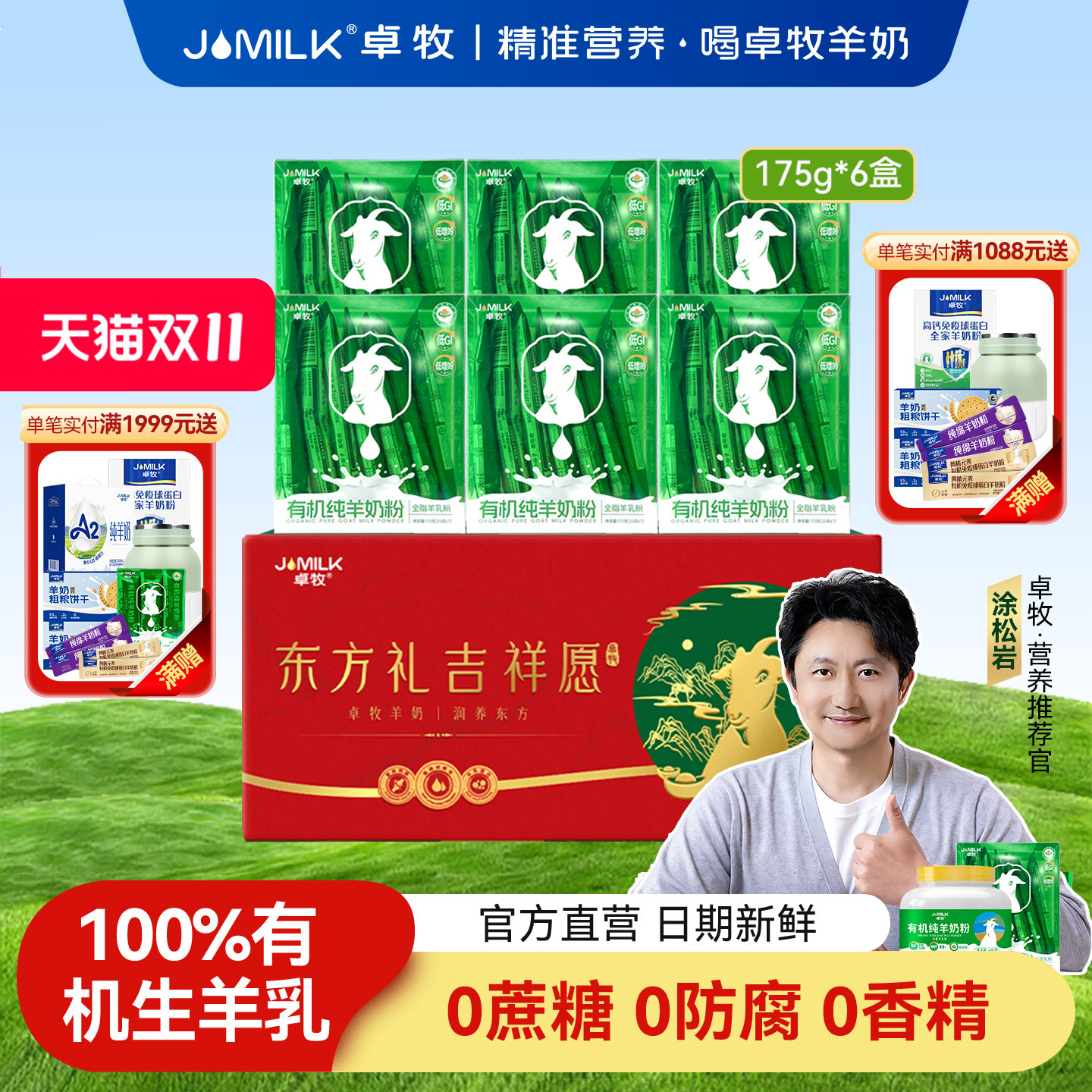 【双11狂欢】卓牧有机纯羊奶粉成人全家无蔗糖羊奶粉175g*6盒