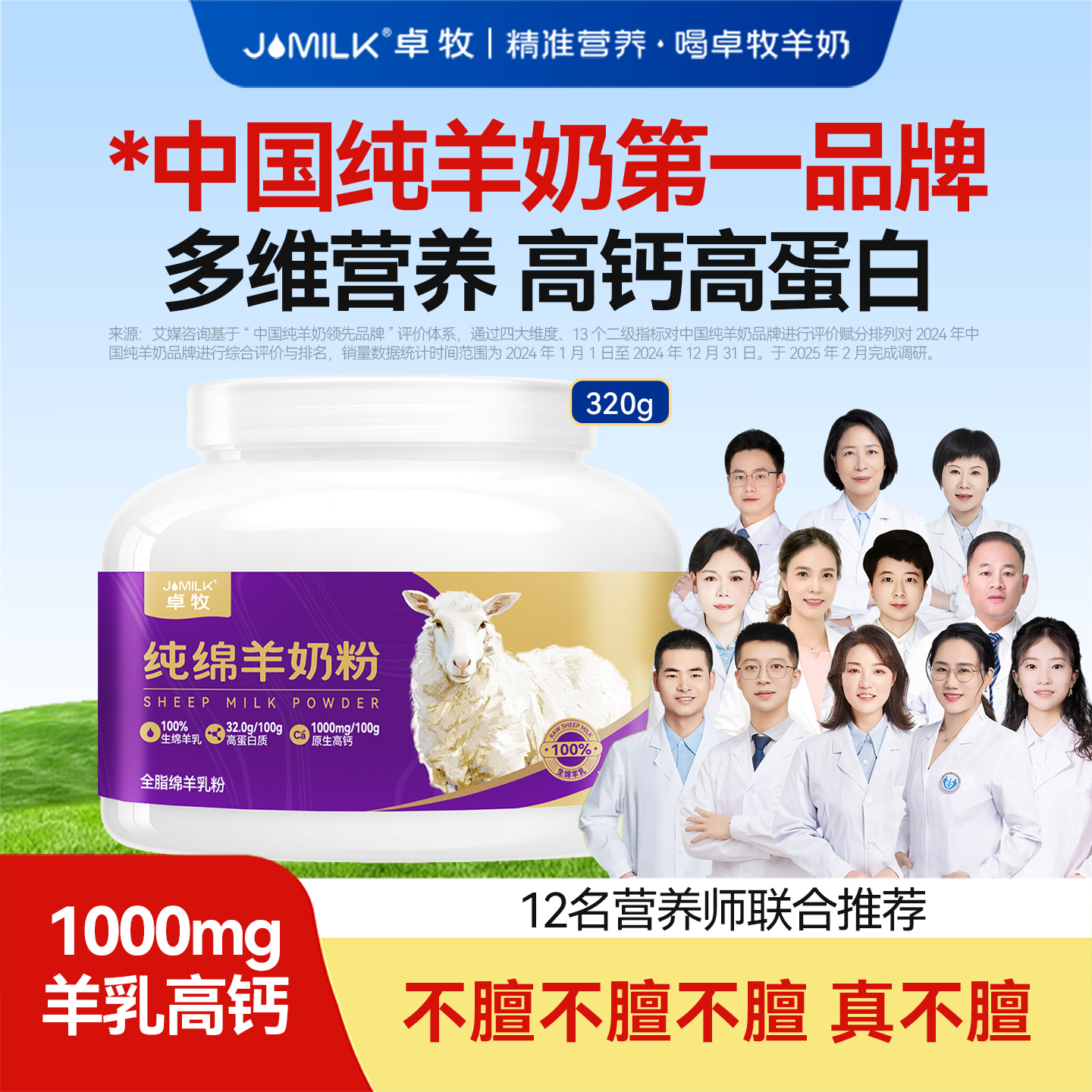 卓牧纯绵羊奶粉高钙成人全脂绵羊奶高蛋白中老年珍稀营养羊奶粉