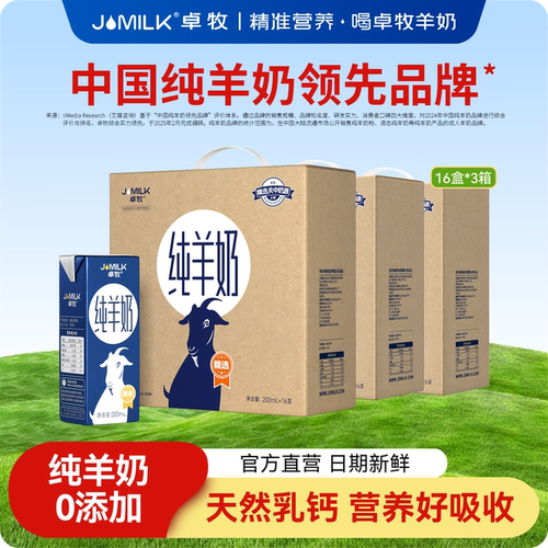 卓牧精选纯羊奶早餐奶儿童成人