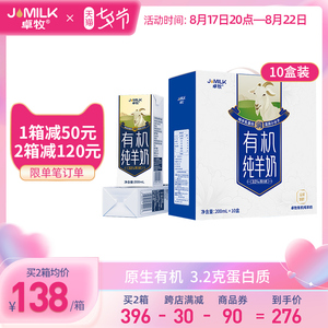 卓牧有机羊奶新鲜纯山羊奶成人女士早餐脱膻羊乳高钙羊奶10盒装