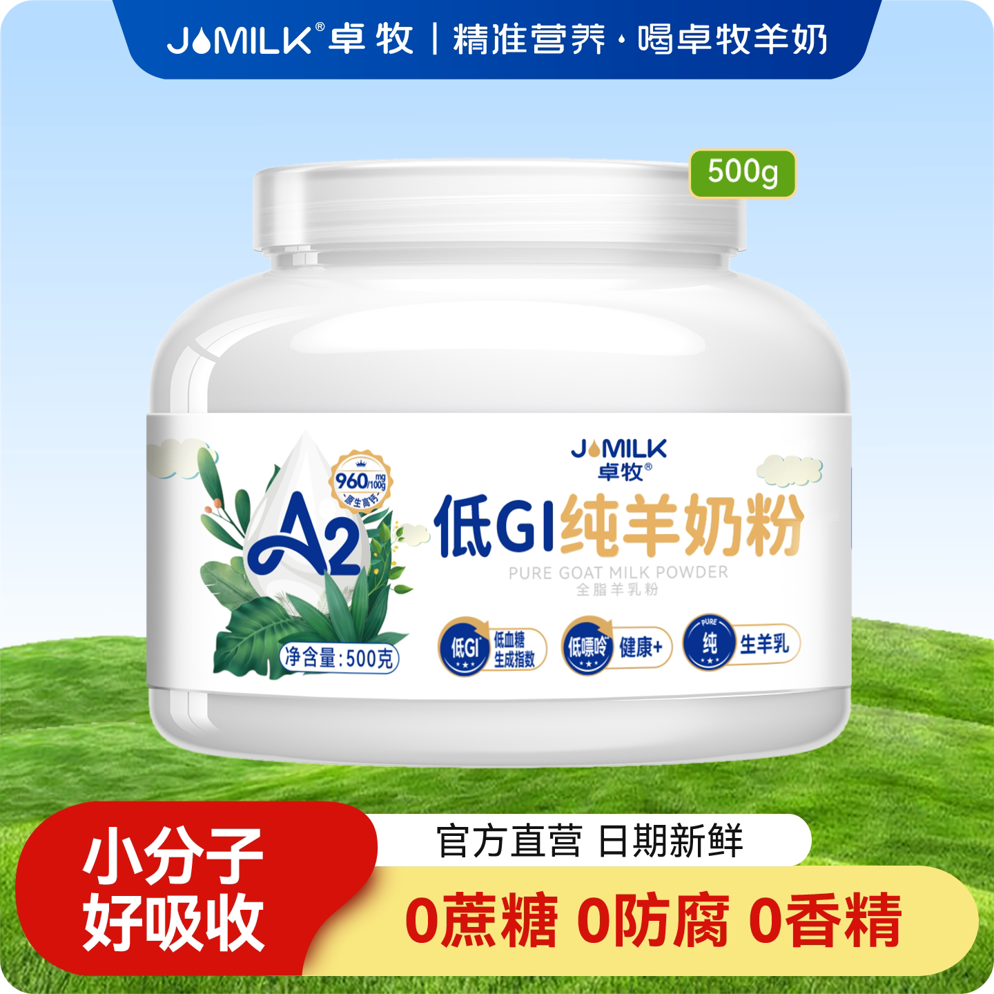 卓牧高钙无蔗糖纯羊奶粉小分子成人中老年女士青年全家羊奶粉500g