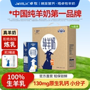 卓牧高钙纯羊奶成人女士学生儿童中老年小分子鲜山羊奶官方旗舰店