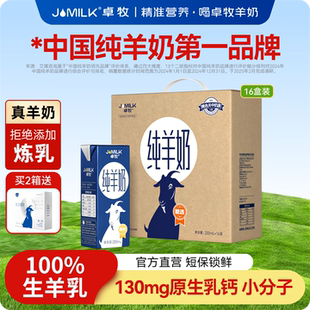 卓牧高钙纯羊奶成人女士学生儿童中老年小分子鲜山羊奶官方旗舰店