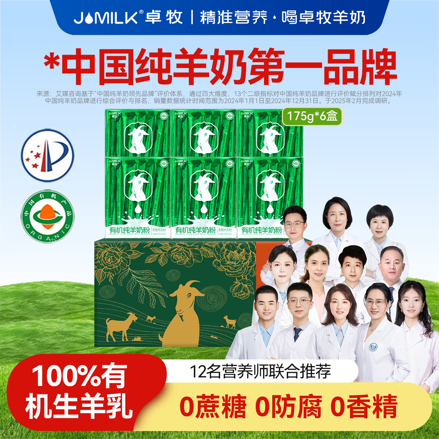 卓牧有机纯羊奶粉全家无蔗糖