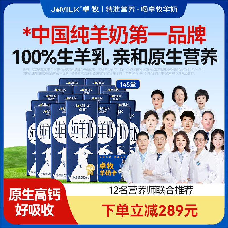礼券卓牧套餐羊奶卓牧