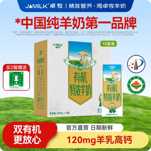 JOMILK/卓牧有机特浓羊奶