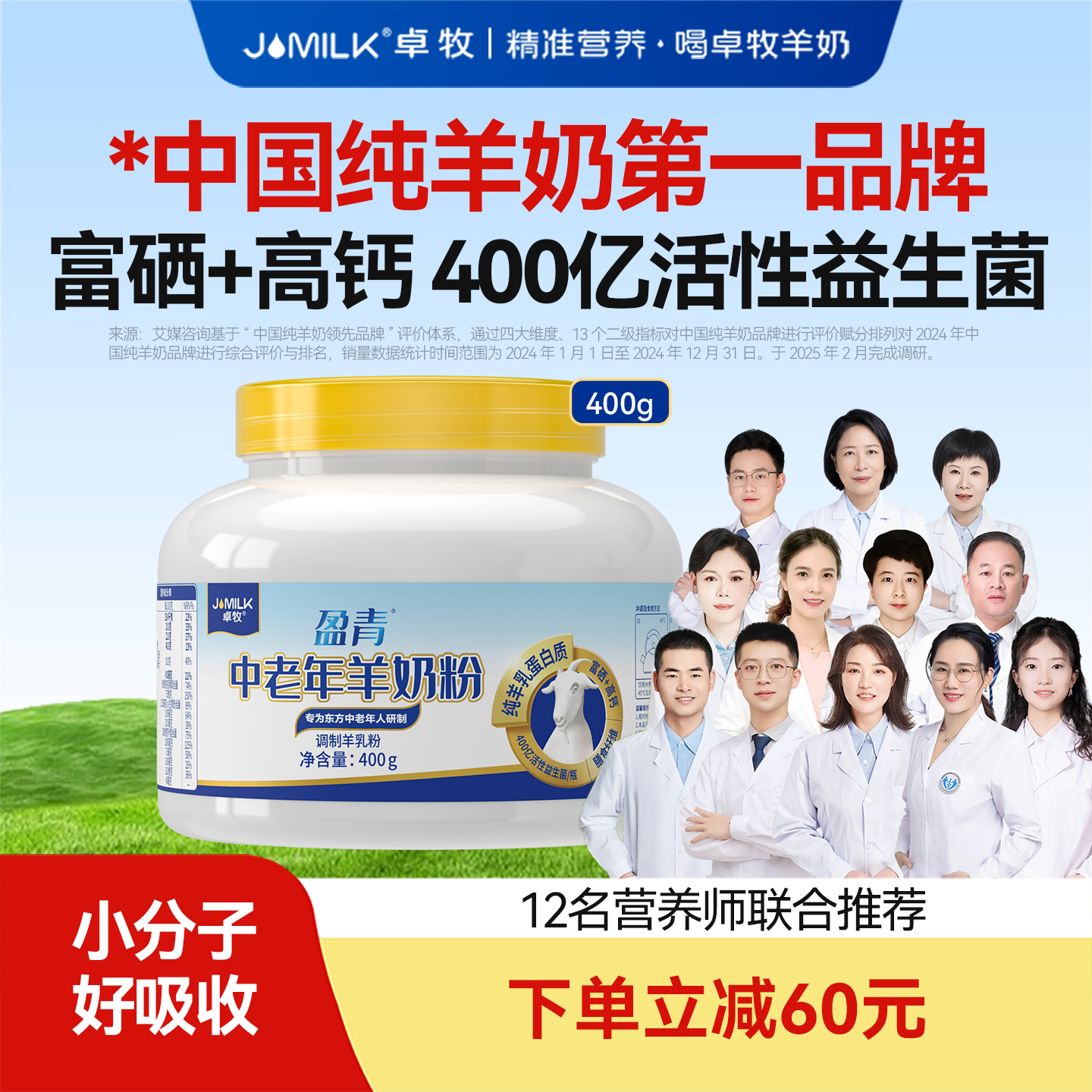 中老年高钙羊奶粉蔗糖父母长辈