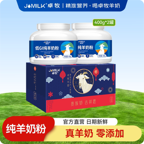 卓牧纯羊奶粉零蔗糖高钙羊奶粉