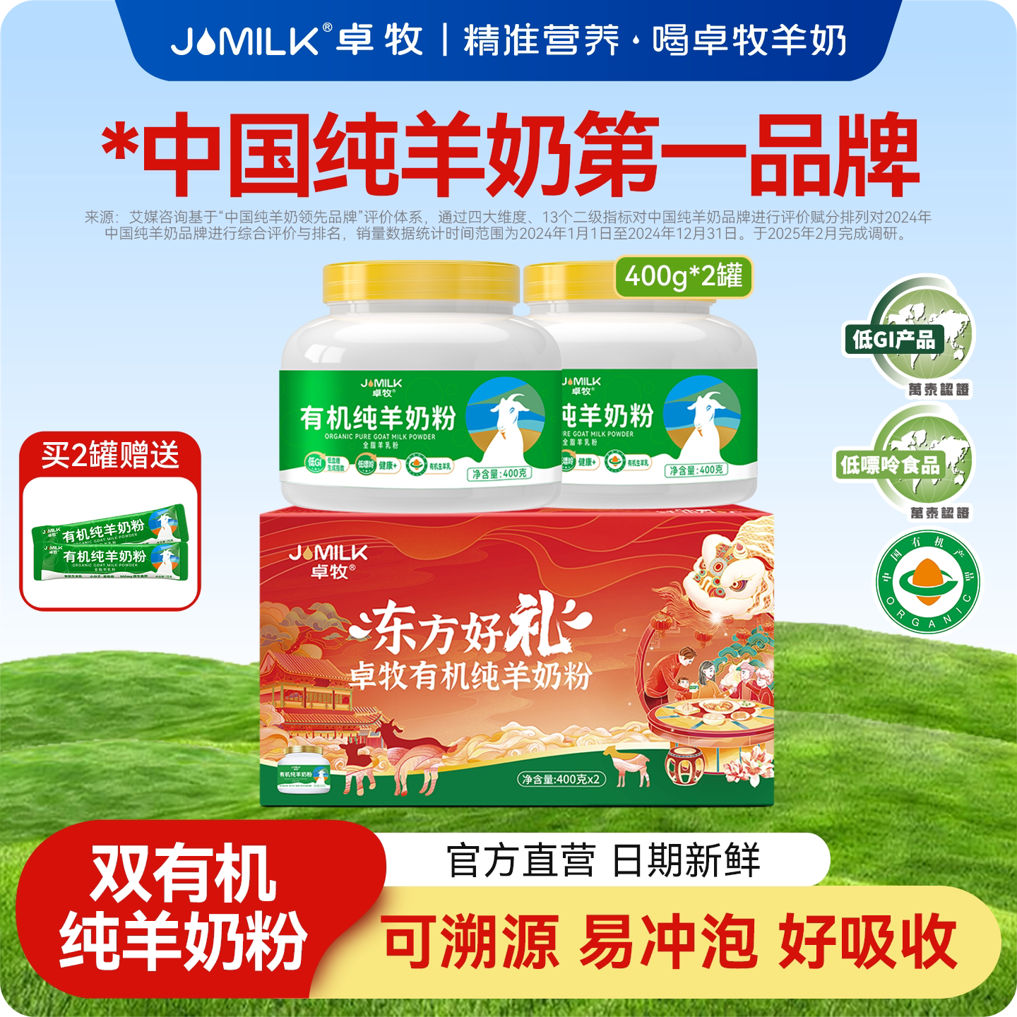 卓牧有机纯羊奶粉青年女士中老年成人全家小分子无蔗糖高钙羊奶粉