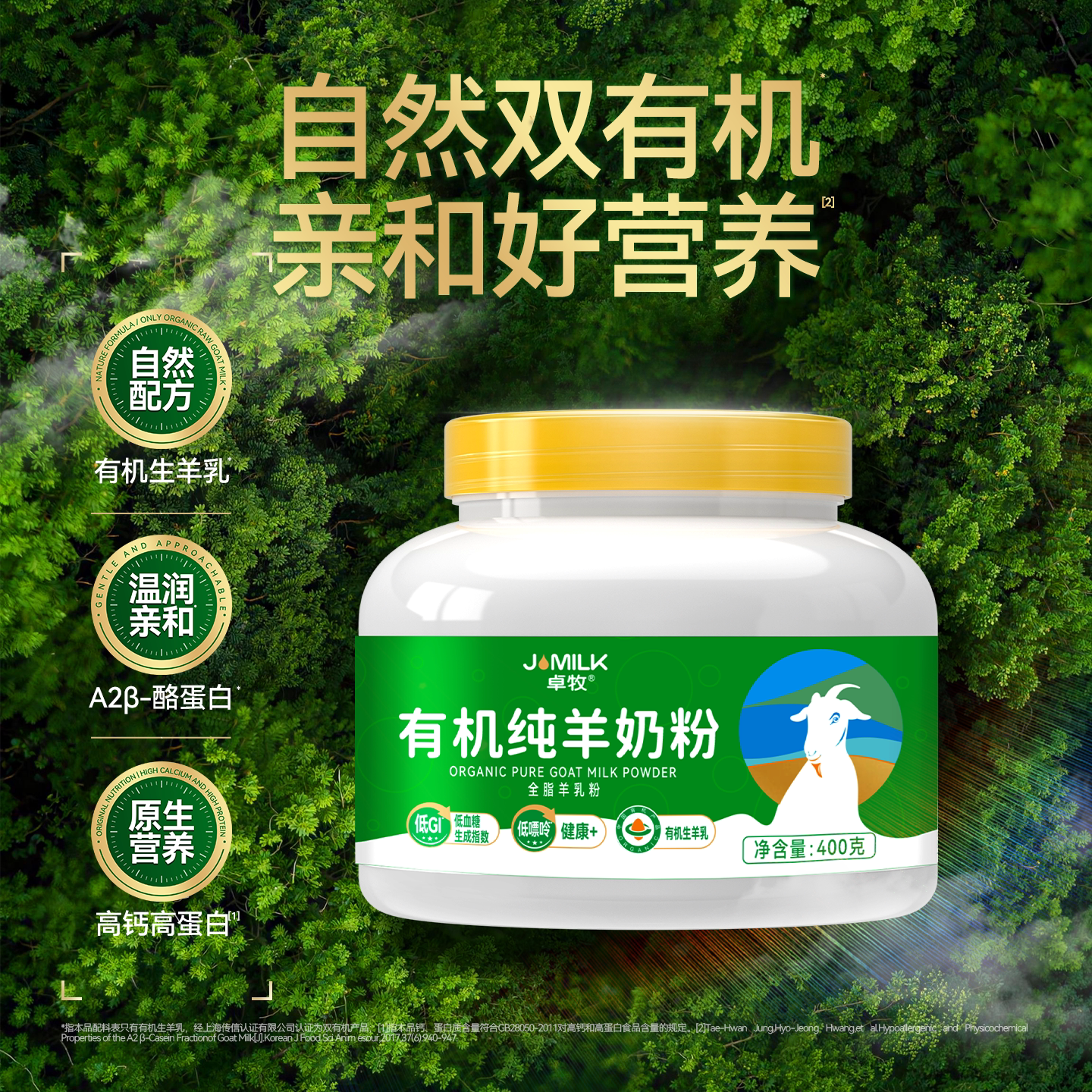 卓牧有机纯羊奶粉青年女士中老年成人全家羊奶粉