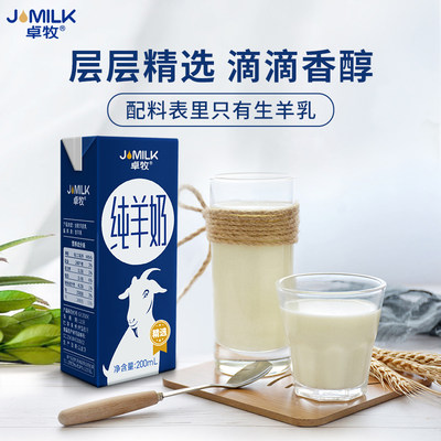 卓牧精选高钙纯羊奶200ml*3盒