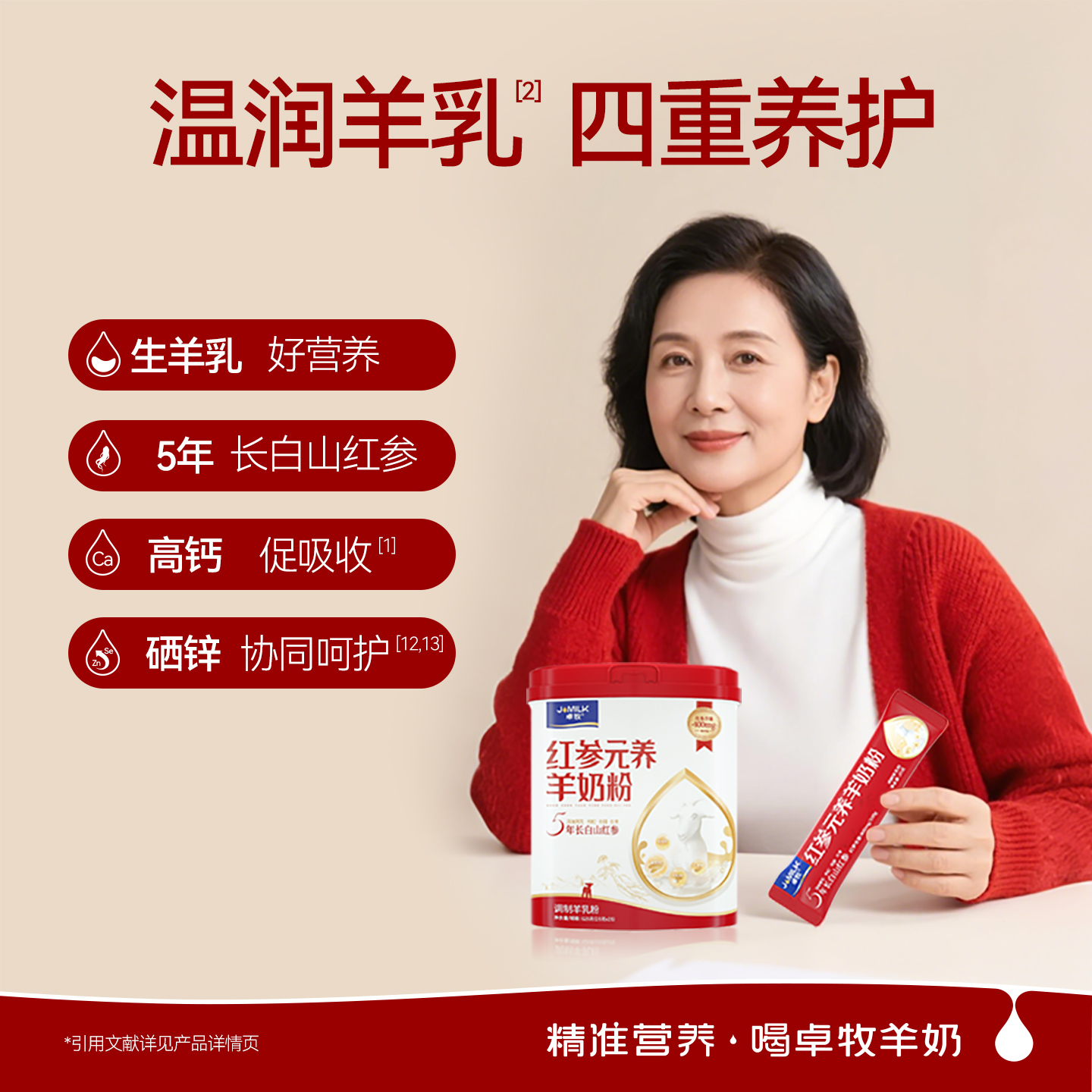 卓牧红参元养好气色女士羊奶粉