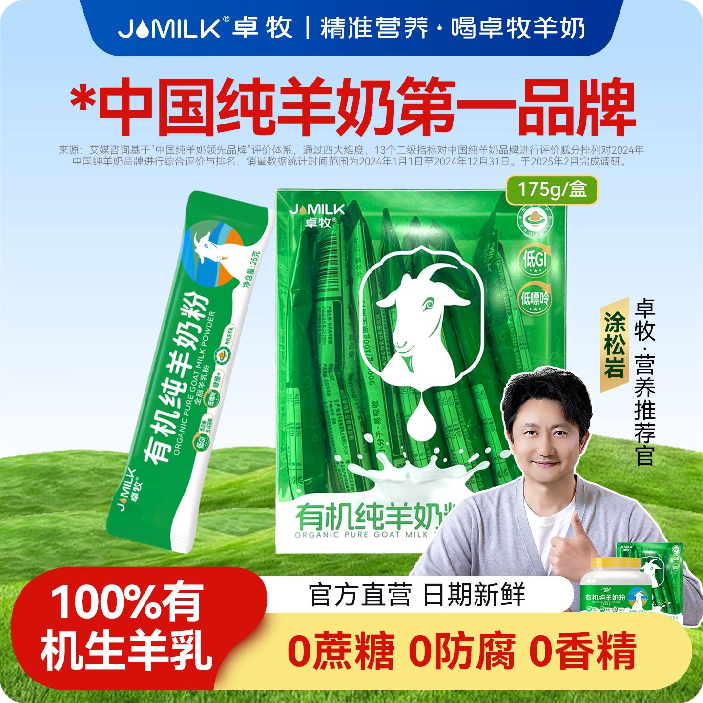 卓牧有机纯羊奶粉青年女士中老年成人全家无蔗糖羊奶高钙营养175g