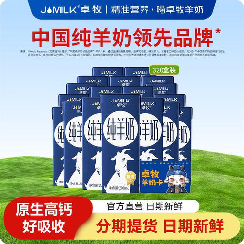 礼券卓牧羊奶老客户专享套餐提