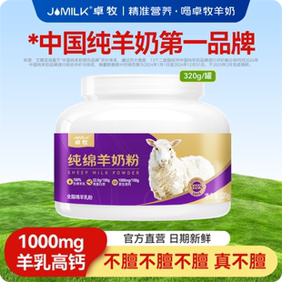 卓牧纯绵羊奶粉高钙成人全脂绵羊奶高蛋白中老年珍稀营养羊奶粉