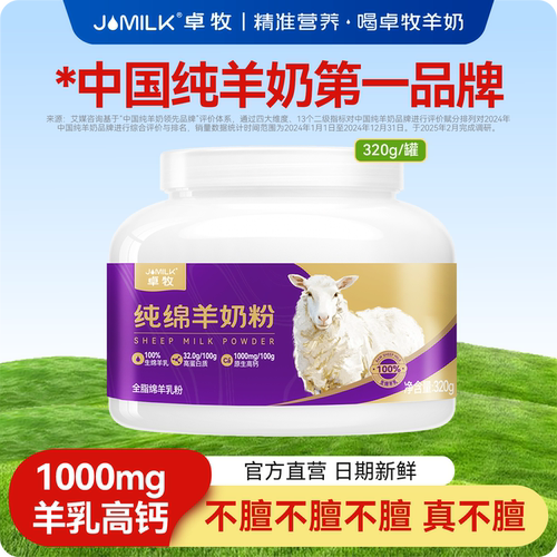 卓牧高钙成人纯绵羊奶粉高蛋白