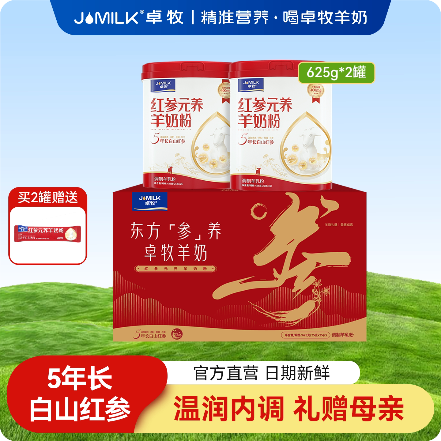 女士羊奶粉卓牧红参元养好气色女士羊奶粉625g/罐