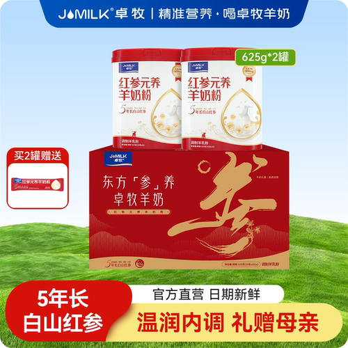 女士羊奶粉卓牧红参元养好气色女士羊奶粉625g/罐