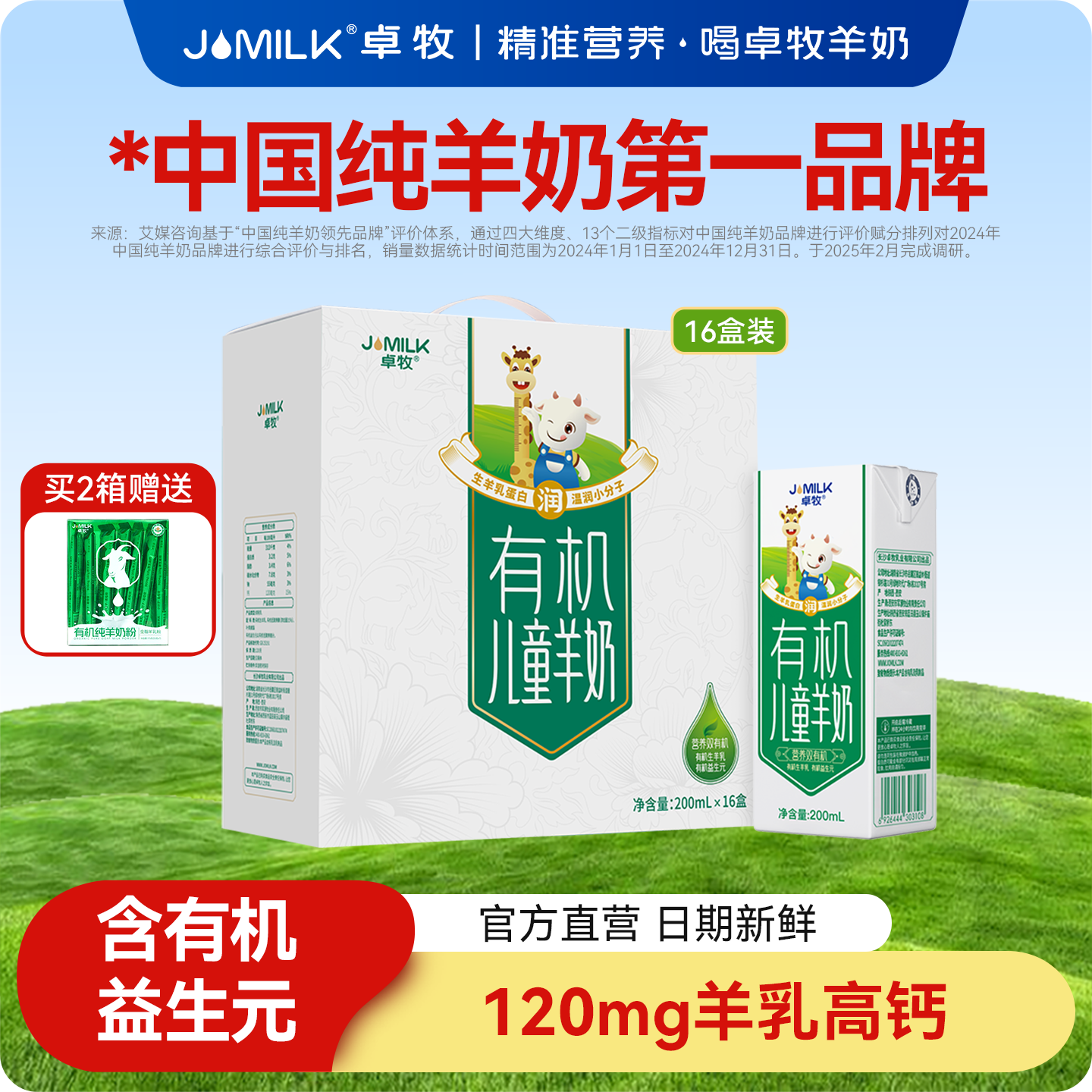 卓牧有机儿童羊奶胜早餐成长奶学生奶16盒装礼盒,咖啡/麦片/冲饮,羊奶,淘宝优惠券,粉丝福利购,淘宝优惠卷