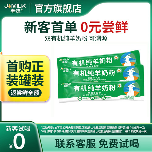 有机纯羊奶粉全脂高钙小分子