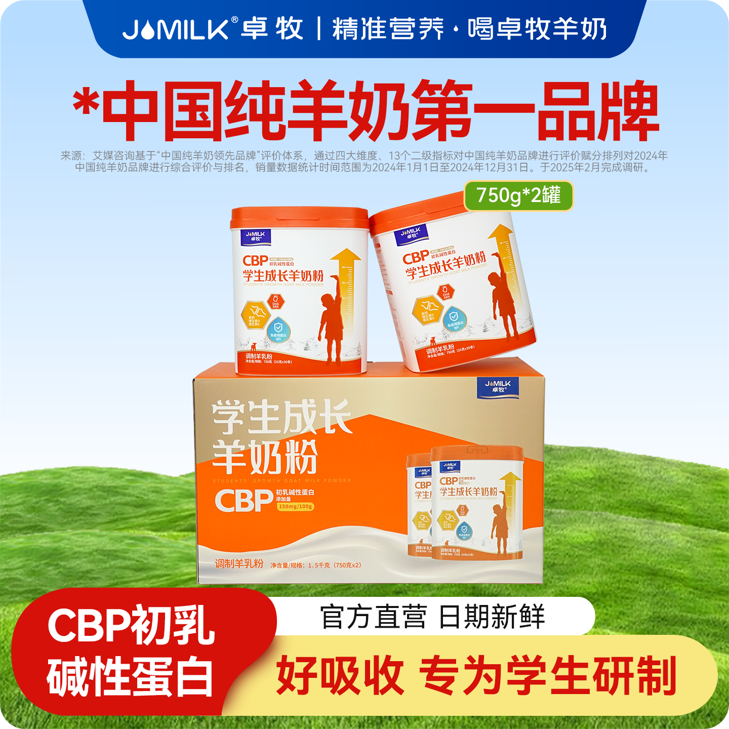 儿童学生成长羊奶粉小分子好吸收