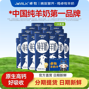 囤一次 卓牧套餐138盒羊奶 约够喝一个季 礼券 可分期提货 度