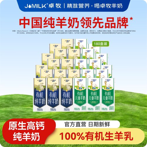 礼券JOMILK/卓牧有机羊奶套餐