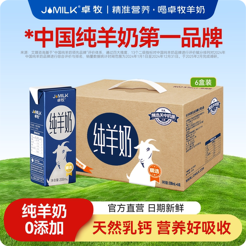 卓牧高钙纯羊奶新鲜成人羊奶