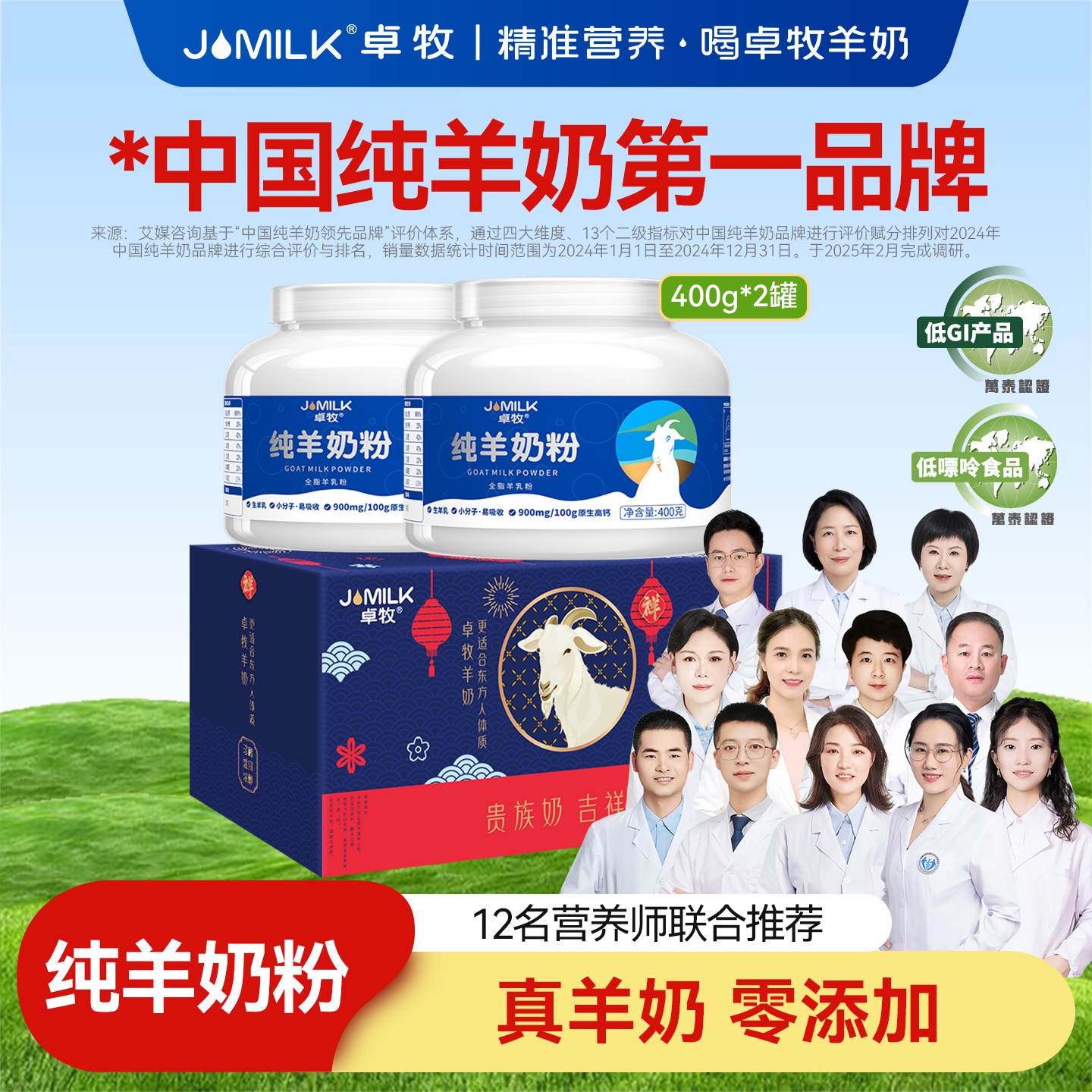 卓牧高钙成人纯羊奶粉2罐装