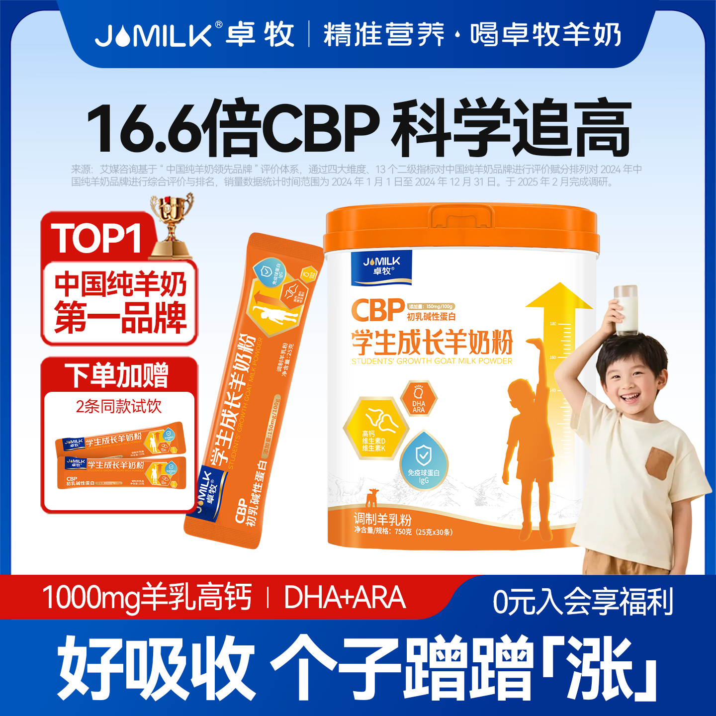 儿童学生成长羊奶粉小分子好吸收