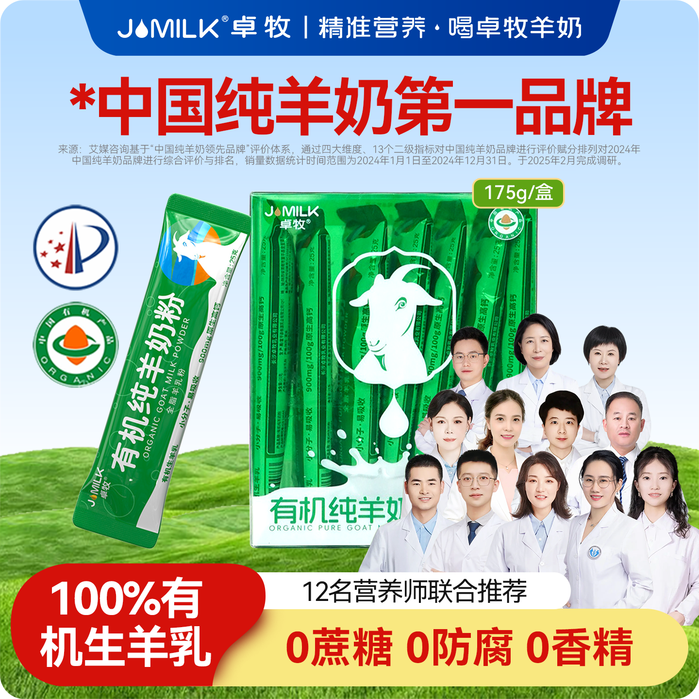 卓牧有机纯羊奶粉青年女士中老年成人全家无蔗糖羊奶高钙营养175g