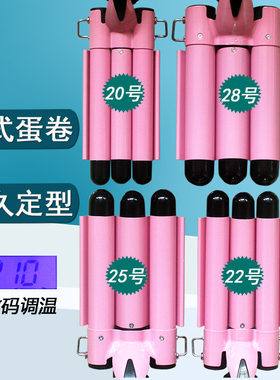 蛋蛋卷头卷发棒三排蝴蝶夹板28mm大号头发水波纹浪板理发店蛋卷棒