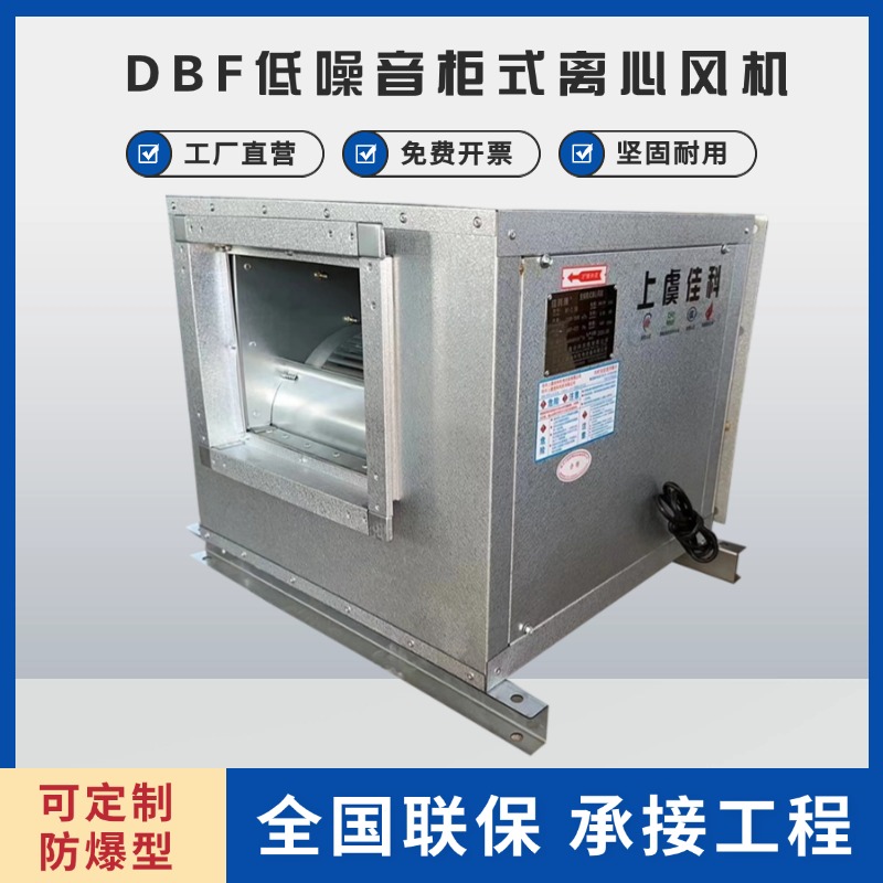 上虞风机柜式离心风机纯铜电机